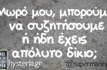 Αστεία memes, ατάκες, βίντεο, virals που ανέβηκαν στο διαδίκτυο και μας έκαναν να γελάσουμε