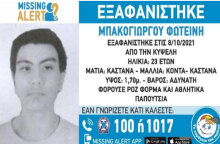 Η 23χρονη που εξαφανίστηκε στην Κυψέλη, σύμφωνα με το «Χαμόγελο του Παιδιού»