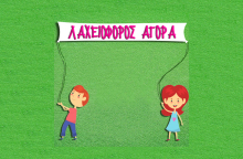 «Οι Φίλοι του Παιδιού» διοργανώνουν Λαχειοφόρο Αγορά