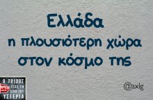 Αστεία memes, ατάκες, βίντεο, virals που ανέβηκαν στο διαδίκτυο και μας έκαναν να γελάσουμε