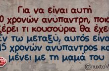 Αστεία memes, ατάκες, βίντεο, virals που ανέβηκαν στο διαδίκτυο και μας έκαναν να γελάσουμε