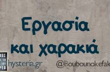 Αστεία memes, ατάκες, βίντεο, virals που ανέβηκαν στο διαδίκτυο και μας έκαναν να γελάσουμε