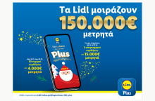 Τα Lidl μοιράζουν 150.000€ μετρητά σε χρήστες του Lidl Plus