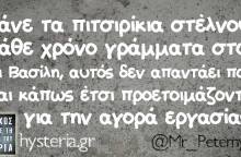 Αστεία memes, ατάκες, βίντεο, virals που ανέβηκαν στο διαδίκτυο και μας έκαναν να γελάσουμε