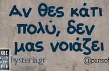 Αστεία memes, ατάκες, βίντεο, virals που ανέβηκαν στο διαδίκτυο και μας έκαναν να γελάσουμε