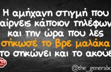 Αστεία memes, ατάκες, βίντεο, virals που ανέβηκαν στο διαδίκτυο και μας έκαναν να γελάσουμε