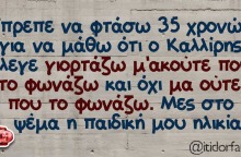 Αστεία memes, ατάκες, βίντεο, virals που ανέβηκαν στο διαδίκτυο και μας έκαναν να γελάσουμε