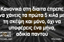 Αστεία memes, ατάκες, βίντεο, virals που ανέβηκαν στο διαδίκτυο και μας έκαναν να γελάσουμε