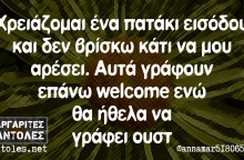 Αστεία memes, ατάκες, βίντεο, virals που ανέβηκαν στο διαδίκτυο και μας έκαναν να γελάσουμε