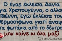 Αστεία memes, ατάκες, βίντεο, virals που ανέβηκαν στο διαδίκτυο και μας έκαναν να γελάσουμε