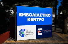 Εμβολιαστικά κέντρα: Πώς θα λειτουργήσουν τις ημέρες των γιορτών