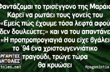 Αστεία memes, ατάκες, βίντεο, virals που ανέβηκαν στο διαδίκτυο και μας έκαναν να γελάσουμε