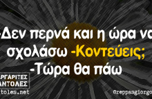 Αστεία memes, ατάκες, βίντεο, virals που ανέβηκαν στο διαδίκτυο και μας έκαναν να γελάσουμε