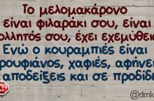 Αστεία memes, ατάκες, βίντεο, virals που ανέβηκαν στο διαδίκτυο και μας έκαναν να γελάσουμε