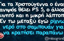 Αστεία memes, ατάκες, YOLO βίντεο, virals που ανέβηκαν στο διαδίκτυο και μας έκαναν να γελάσουμε