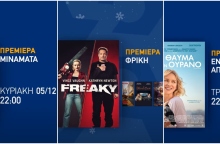 Χριστουγεννιάτικες ταινίες και σειρές μέσα από την πλατφόρμα της ΕΟΝ