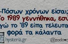 αστείο για ηλικίες και κάλαντα από το hysteria