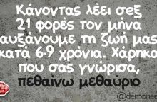 Αστείο για το σεξ και την υγεία από το Hysteria