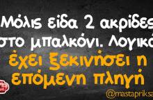 αστείο για νέα χρονιά και νέα προβλήματα