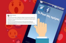 Ανάρτηση στα social media