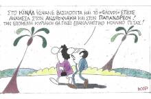 Η γελοιογραφία του ΚΥΡ για τη βασιλόπιτα στο ΚΙΝΑΛ, τον Νίκο Ανδρουλάκη και τον Γιώργο Παπανδρέου