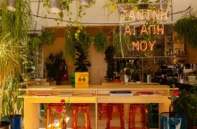 Ο χώρος του «Τανίνη Αγάπη Μου».