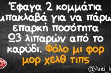 αστείο για διατροφή