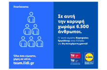 Η Lidl Ελλάς «Κορυφαίος Εργοδότης» σε Ελλάδα και Ευρώπη