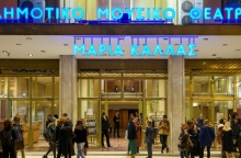 Ολύμπια, Δημοτικό Μουσικό Θέατρο "Μαρία Κάλλας"