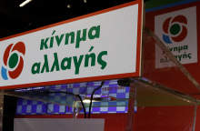 Κίνημα Αλλαγής