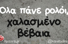 αστείο για την άσχημη κατάσταση