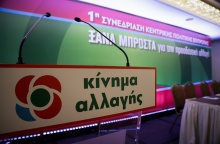  Κίνημα Αλλαγής