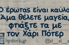 αστείο για τον έρωτα και τον Άγιο Βαλεντίνο