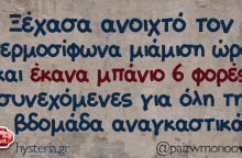 αστείο για τους λογαριασμούς της ΔΕΗ