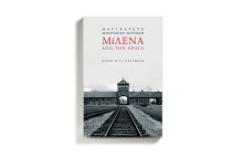 «Μίλενα από την Πράγα» της Μαργκαρέτε Μπούμπερ-Νόυμαν (εκδόσεις Κίχλη/Τα πράγματα).