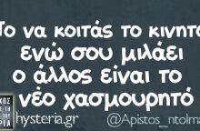 αστείο για το κινητό
