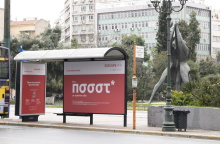 Μία από τις στάσεις της Eurolife FHH με αντισηπτικό υγρό.