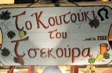 Το Κουτούκι του Τσεκούρα