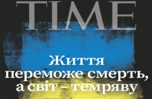 Το εξώφυλλο του ΤΙΜΕ