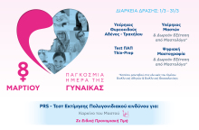 Προληπτικές εξετάσεις για όλες τις γυναίκες, από τον Όμιλο ΒΙΟΙΑΤΡΙΚΗ