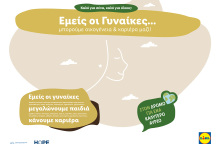 «Εμείς οι Γυναίκες»: Η νέα καμπάνια της Lidl Ελλάς σε συνεργασία με τη ΗΟPEgenesis 