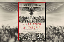 «Η ναζιστική δικτατορία» του Ian Kershaw, από τις εκδόσεις Πατάκη.