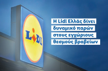 Η Lidl Ελλάς δίνει δυναμικό παρών στους θεσμούς βραβείων