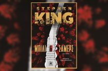 Το εξώφυλλο του βιβλίου «Μπίλι Σάμερς».