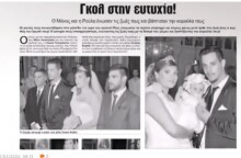 Δημοσίευμα για τον γάμο της Ρούλας Πισπιρίγκου και του Μάνου Δασκαλάκη