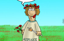 Ο Απρίλιος του Αρκά και το μήνυμα για την Πρωταπριλιά