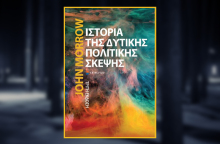 «Η ιστορία της δυτικής πολιτικής σκέψης» του John Morrow από τις εκδόσεις Επίκεντρο