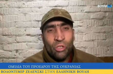 Ο στρατιώτης που αυτοπροσδιορίστηκε ως μέλος του Τάγματος Αζόφ, μιλά στη Βουλή