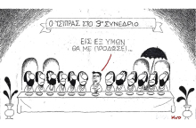 Ο ΚΥΡ σχολιάζει την επικαιρότητα με μια γελοιογραφία