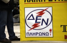 Διαμαρτυρία ενάντια στη ΔΕΗ